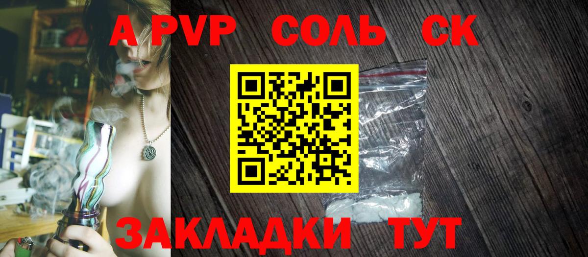 Альфа ПВП СК КРИС  Alfa_PVP Соль  Вход с VPN  Звенигород  A PVP СК 