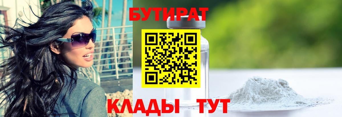 Бутират буратино  Бутират  Звенигород  Вход с VPN 