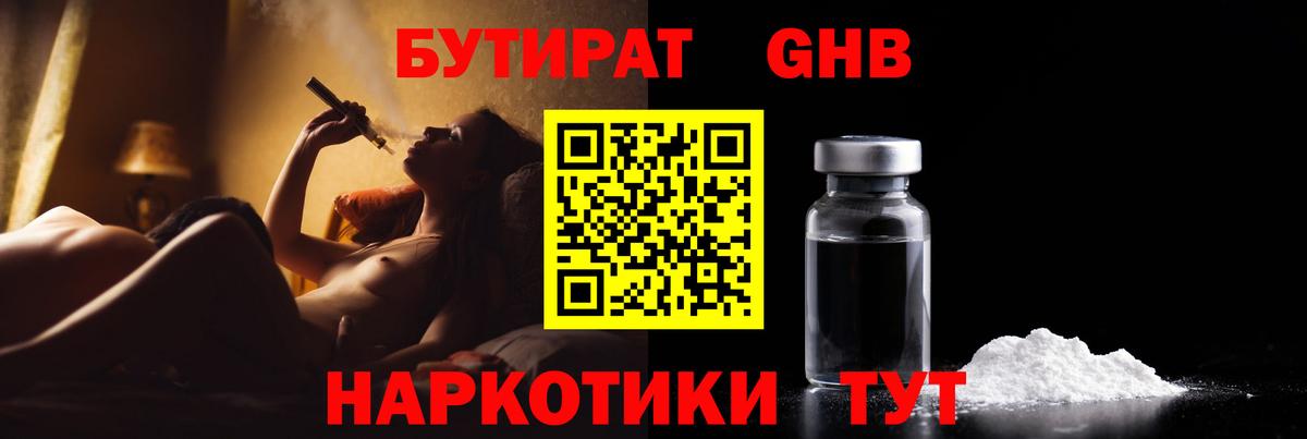 Бутират буратино Звенигород