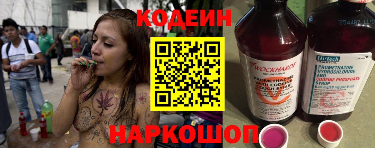 Кодеиновый сироп Lean Purple Drank Звенигород