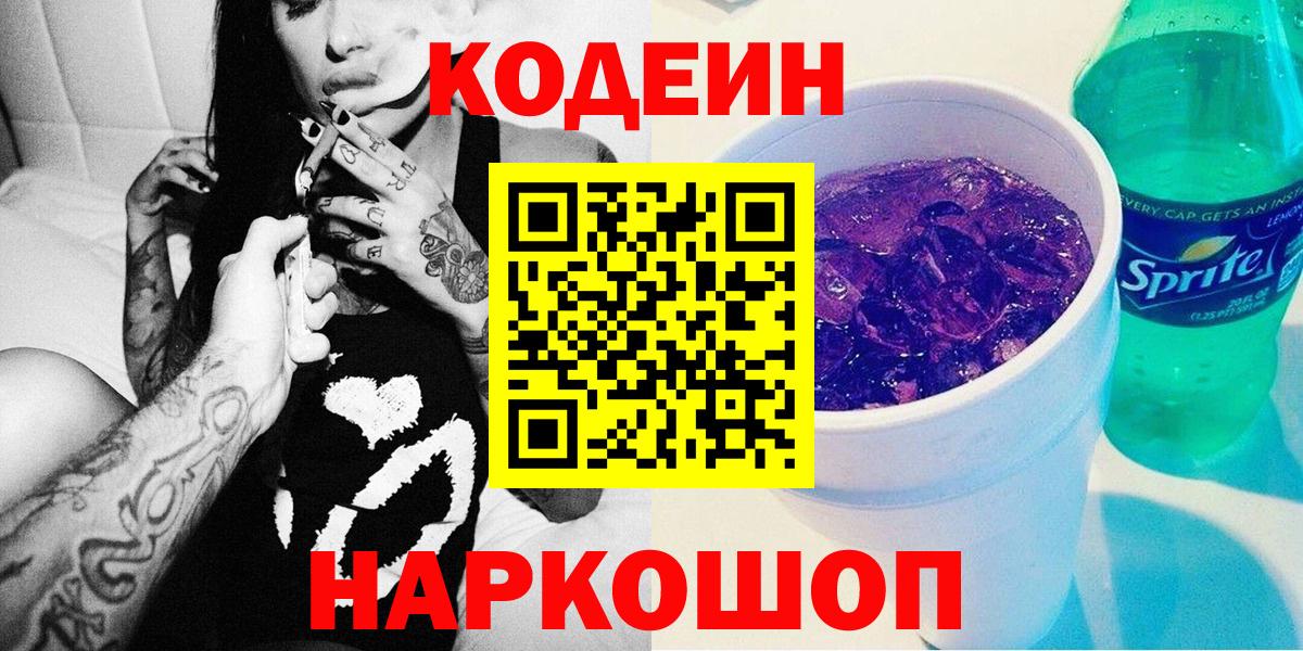Кодеин напиток Lean (лин)  Кодеин напиток Lean (лин)  Звенигород  Вход с VPN 