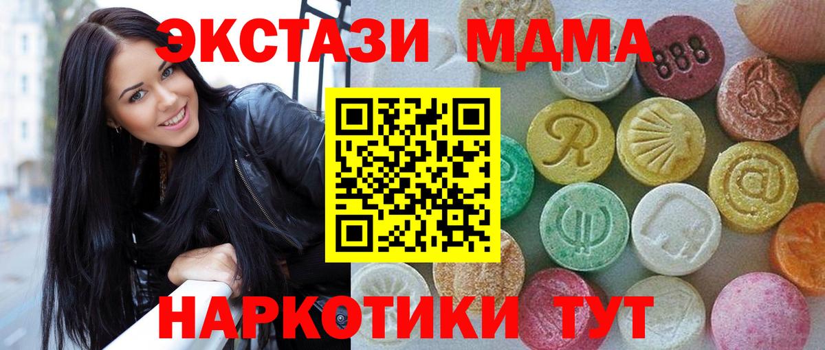 ЭКСТАЗИ MDMA  Ecstasy таблы  купить   Звенигород  Вход с VPN 