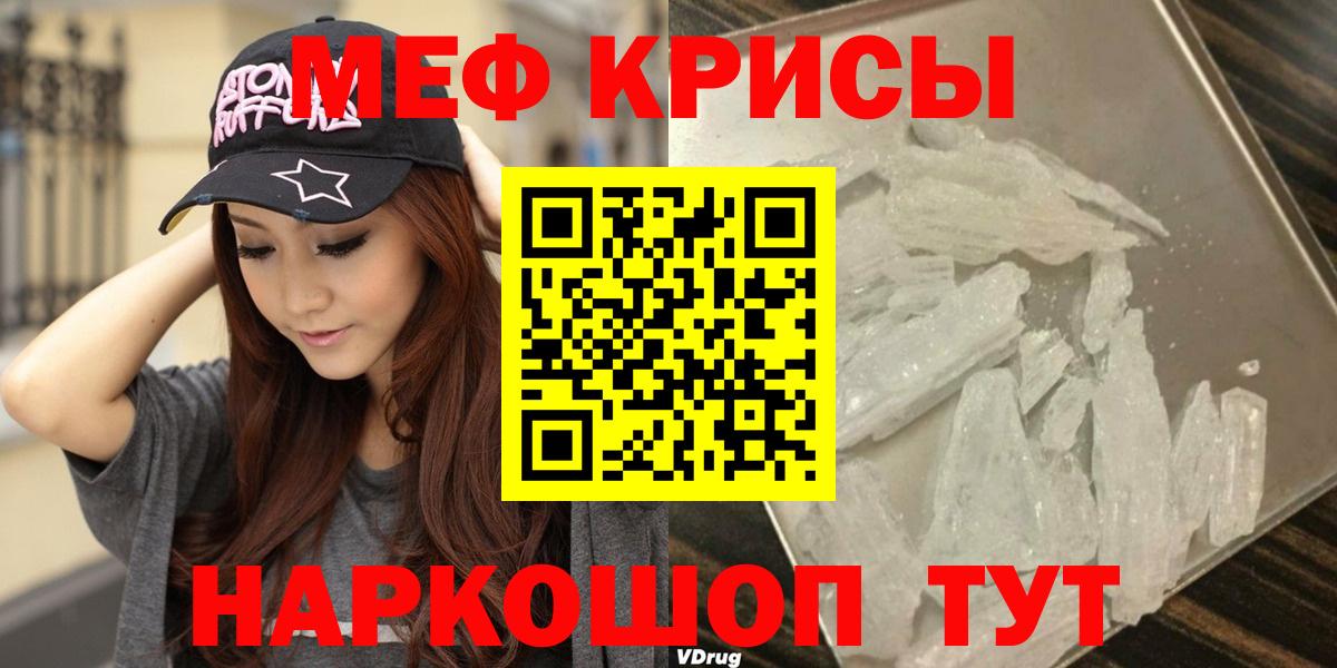 МЕФ  Вход с VPN  Мефедрон 4 MMC  Мефедрон  где купить наркоту  Мефедрон VHQ  Звенигород 