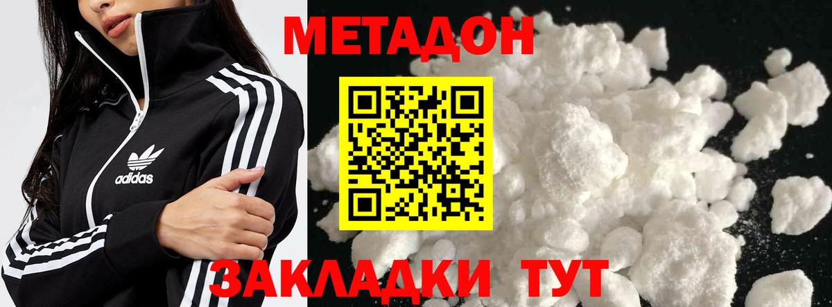 МЕТАДОН кристалл  Вход с VPN  Метадон кристалл  Звенигород 