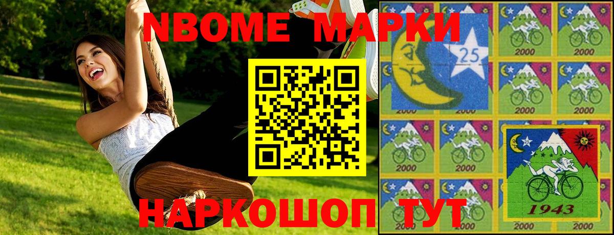 Марки N-bome 1500мкг Звенигород