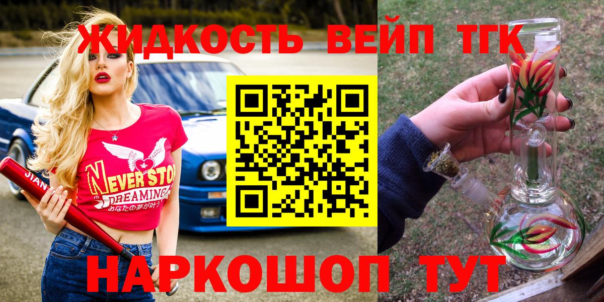 ТГК концентрат  Вход с VPN  Звенигород  Дистиллят ТГК вейп с тгк 